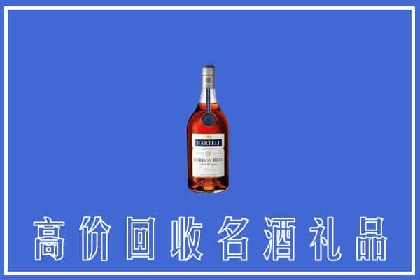 东光上门回收洋酒马爹利